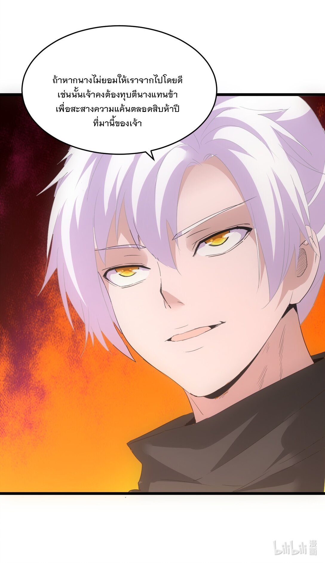 มหาเทพเอกะหมื่นบรรพกาล (จบ) ตอนที่ 89 หน้า 50