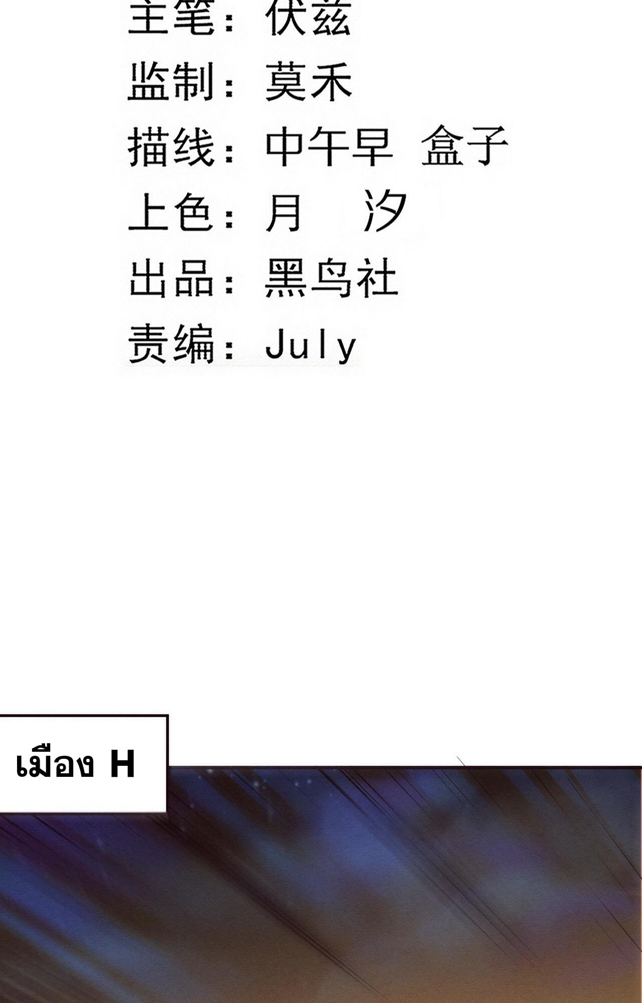 The Frenzy Of Evolution ตอนที่ 88 หน้า 7