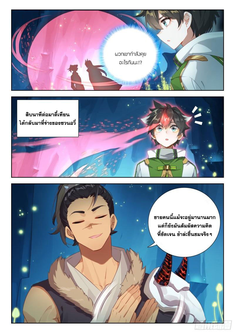 Soul Land IV – The Ultimate Combat มหาศึกการต่อสู้ ตอนที่ 238 หน้า 6