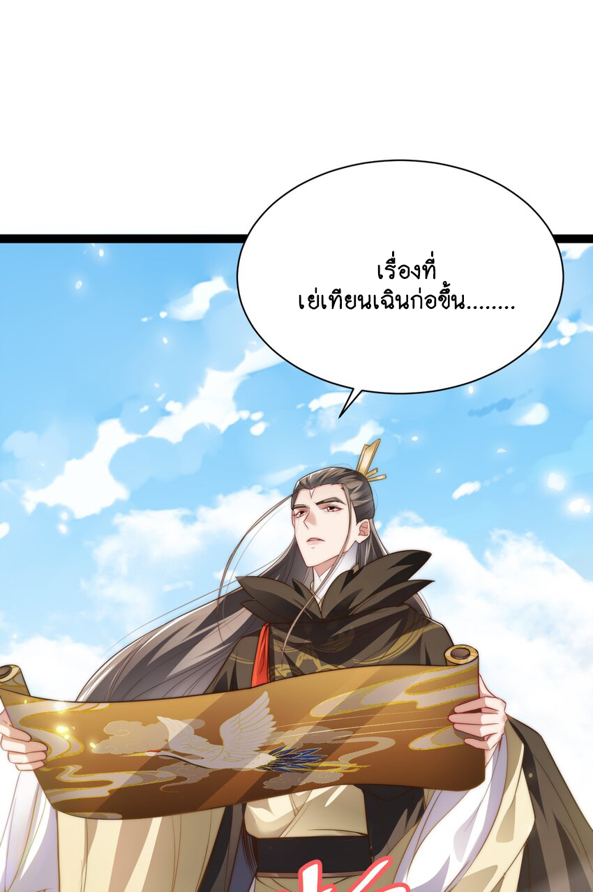 Cultivation of Destiny Great Waste ตอนที่ 17 หน้า 34