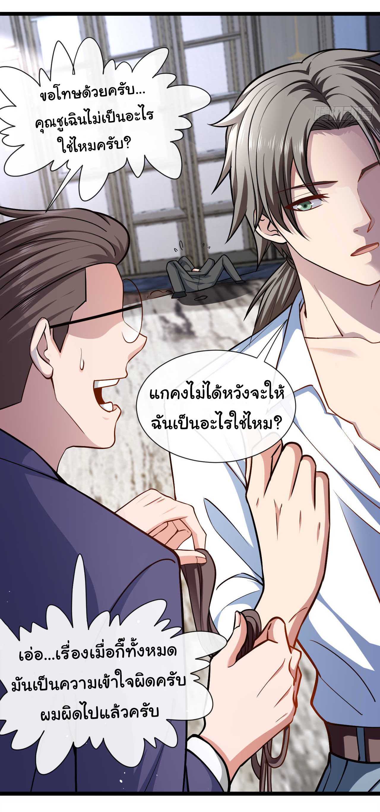 Chu Chen, the trash son-in-law ตอนที่ 33 หน้า 22