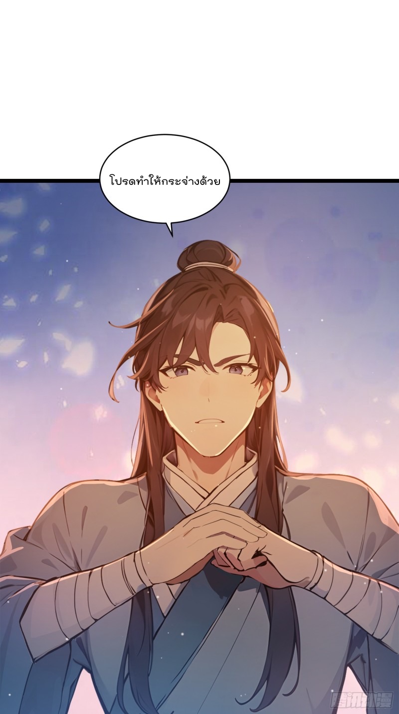 ข้าไม่อยากเป็นเซียนเลยจริงจริ๊ง ตอนที่ 5 หน้า 29