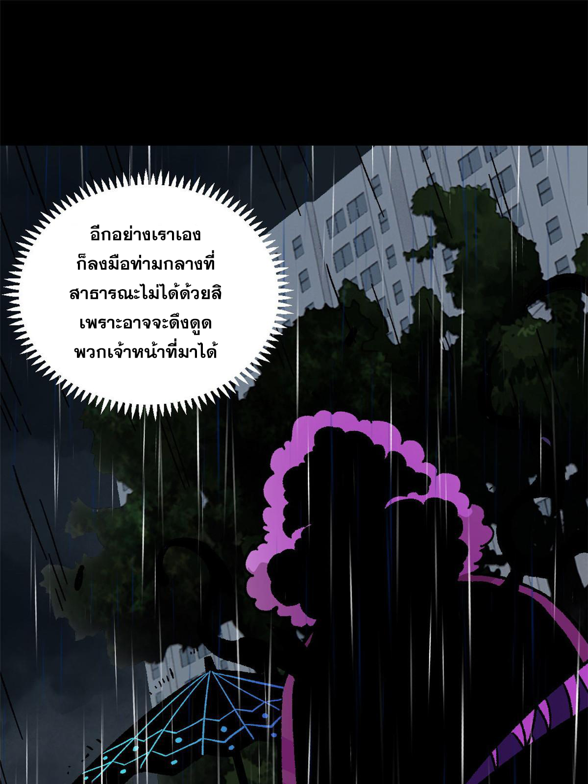 ผู้เล่นสุดโฉด ตอนที่ 40 หน้า 51