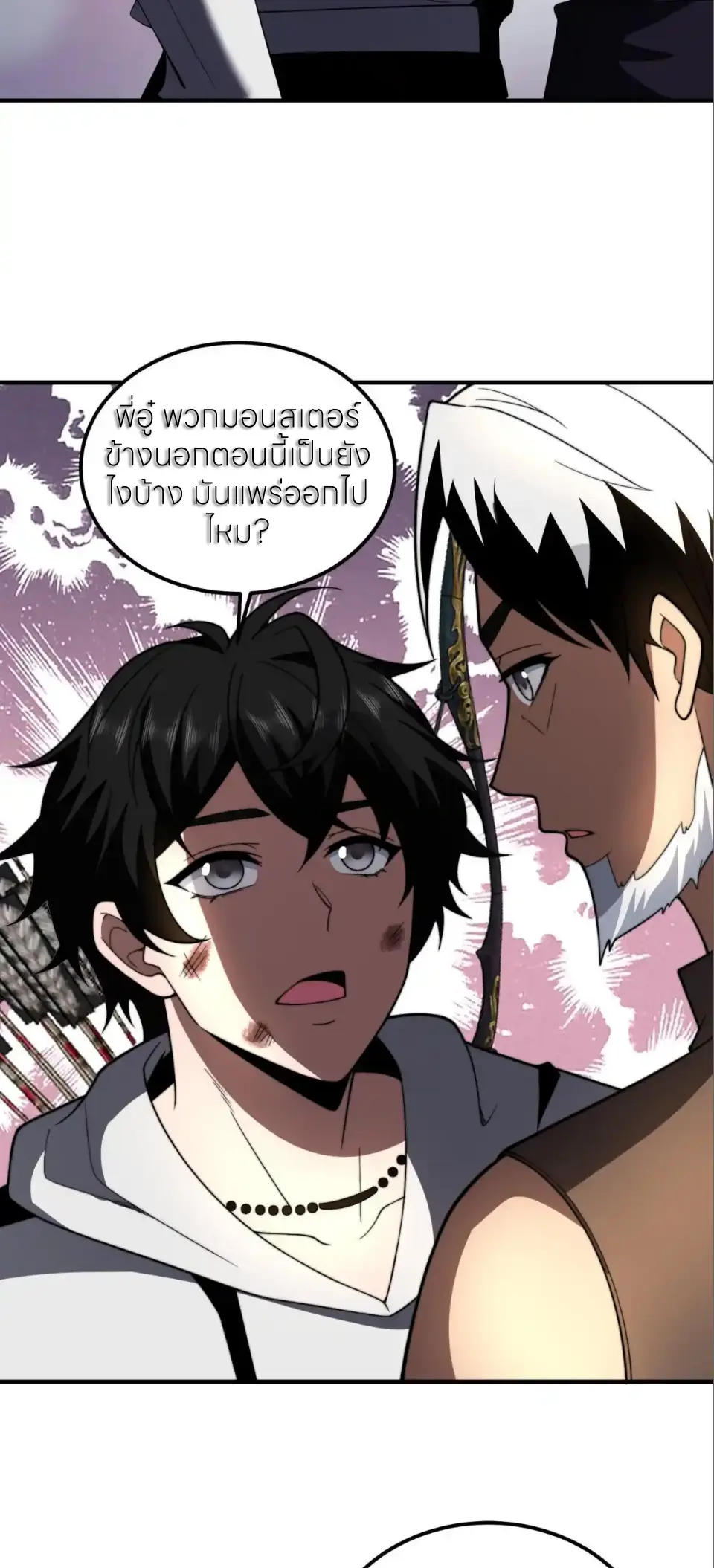 แค่แตะ... ก็อัปเกรด! ตอนที่ 61 หน้า 44