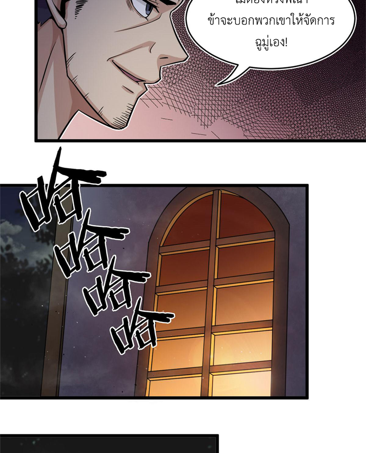 ยอดเซียนสัตว์วิญญาณ ตอนที่ 19 หน้า 24