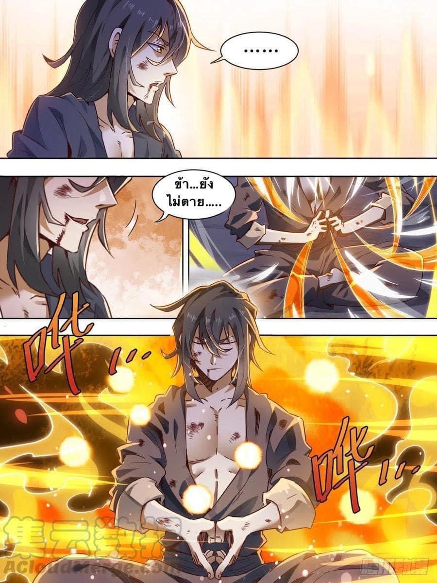 I am God ข้าคือเทพเจ้า เกิดไหม่ ตอนที่ 4 หน้า 7