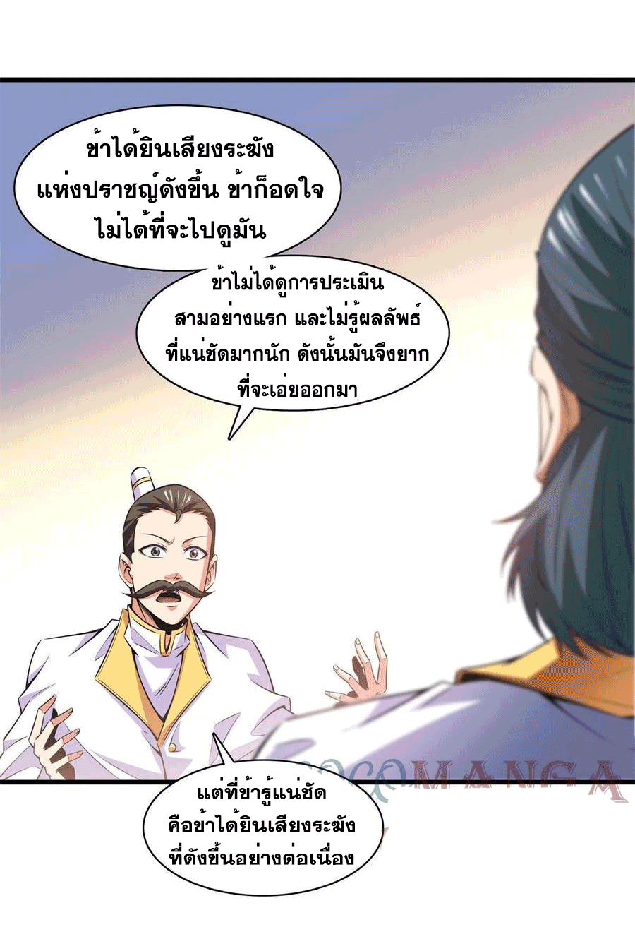 Library Of Heaven's Path ตอนที่ 169 หน้า 3