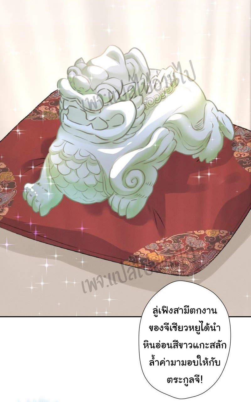 Lu Feng is the best son-in-law สุดยอดลูกเขย "ลู่เฟิง" ตอนที่ 3 หน้า 23