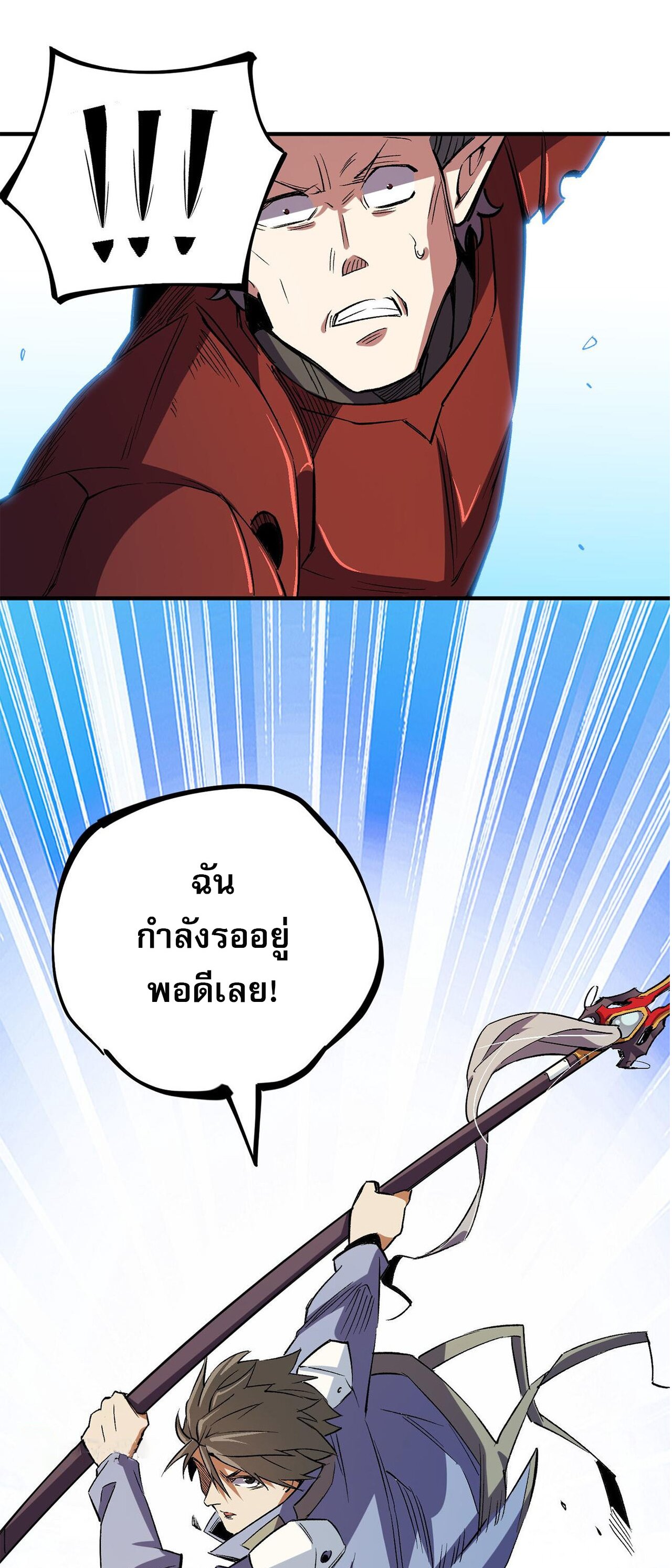 ฉันคือผู้เล่นไร้อาชีพที่สังหารเหล่าเทพ ตอนที่ 17 หน้า 37