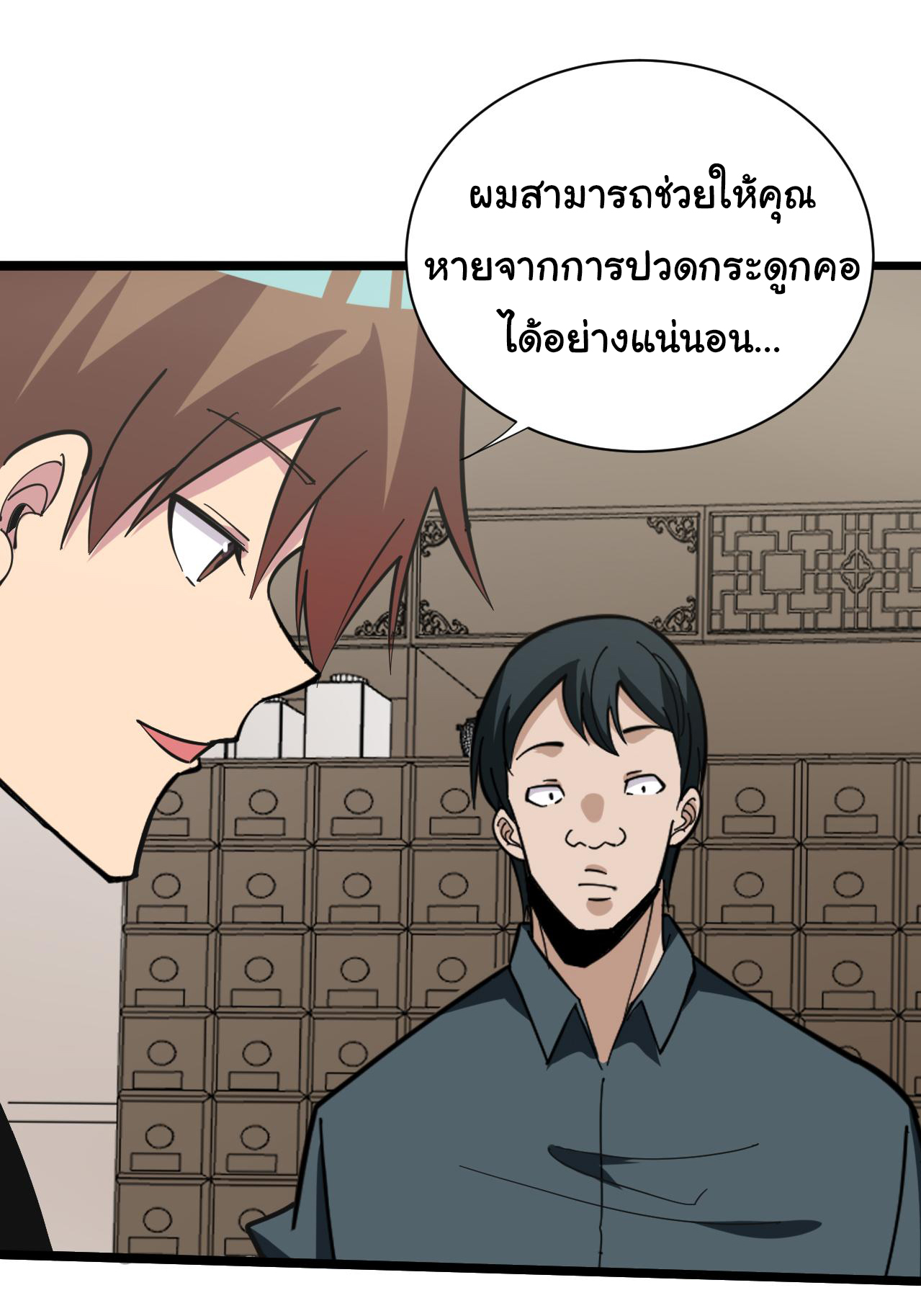 Sanjie Taobao Store ระบบร้านค้าเทพเจ้า ตอนที่ 263 หน้า 25