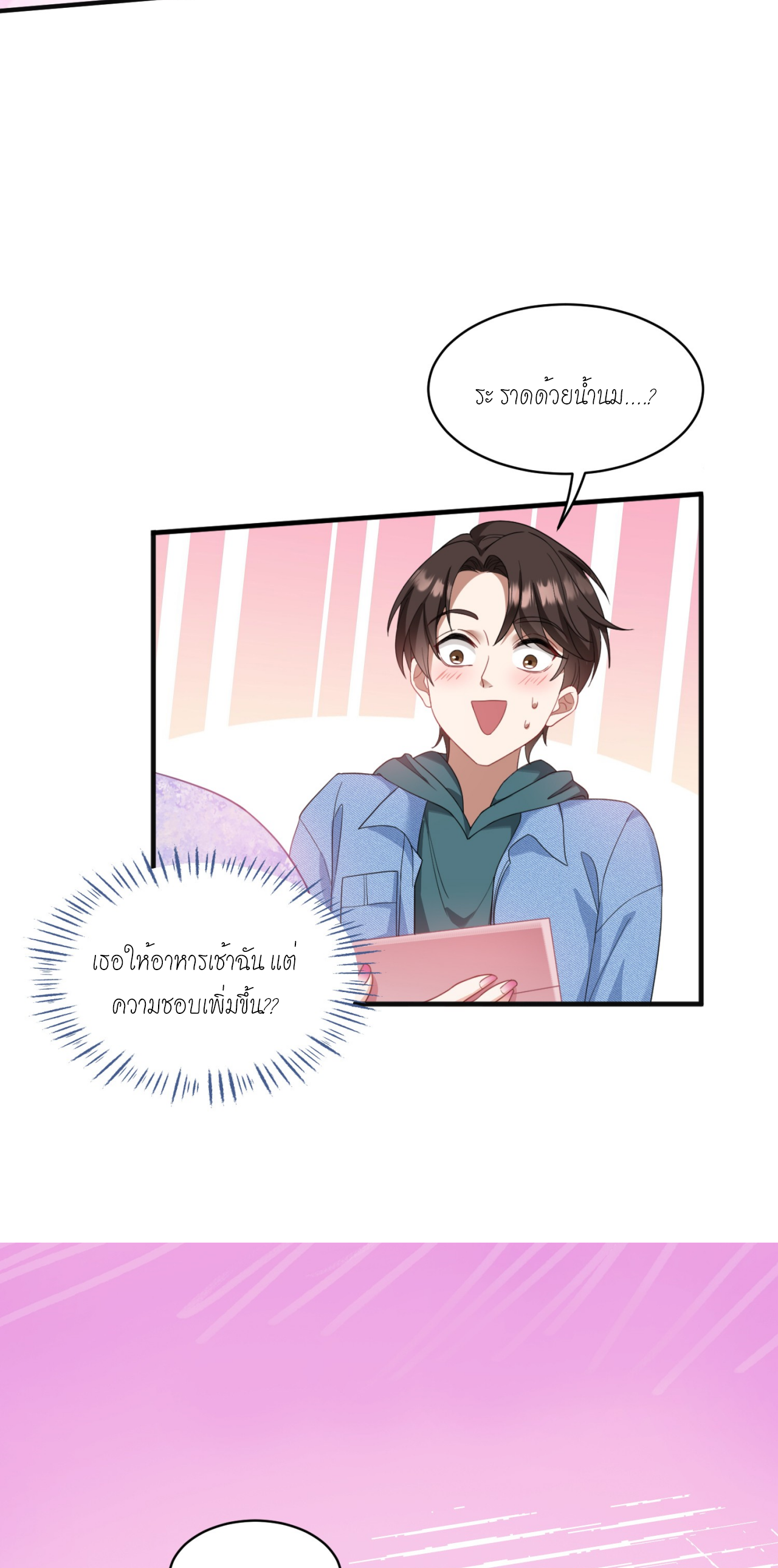 ผมไปเกาะสาวสวยกิน, แต่ตอนนี้ฉันเป็นคนร่ำรวยแล้ว~ ตอนที่ 4 หน้า 22