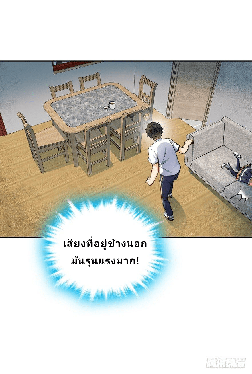 The new life of the Kuan King-ชีวิตใหม่ของราชาจอมกวน ตอนที่ 17 หน้า 23