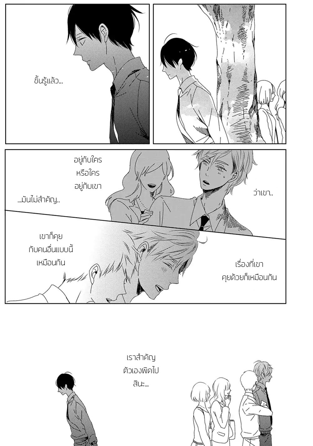 Saishuu Densha ตอนที่ 1 หน้า 29