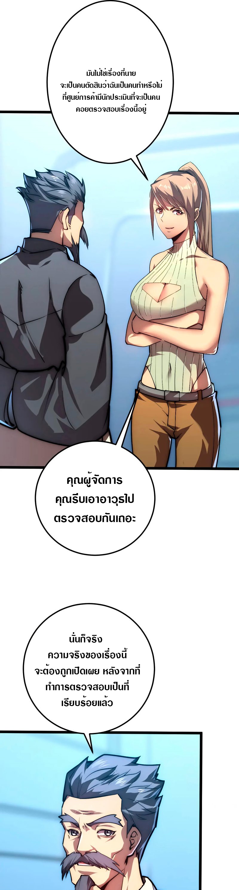 Rise From The Rubble |  เศษซากวันสิ้นโลก ตอนที่ 124 หน้า 15