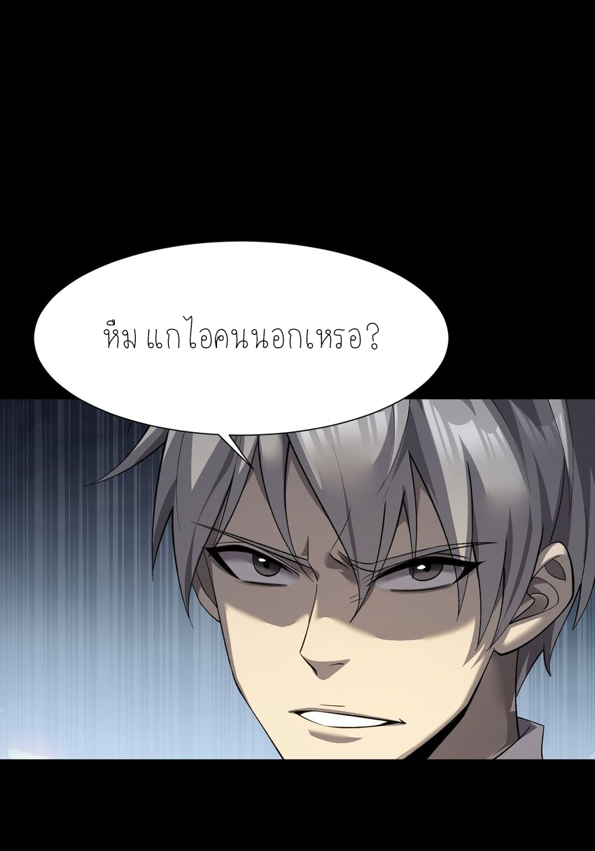 ฉันคือราชาแห่งเกม ตอนที่ 9 หน้า 11