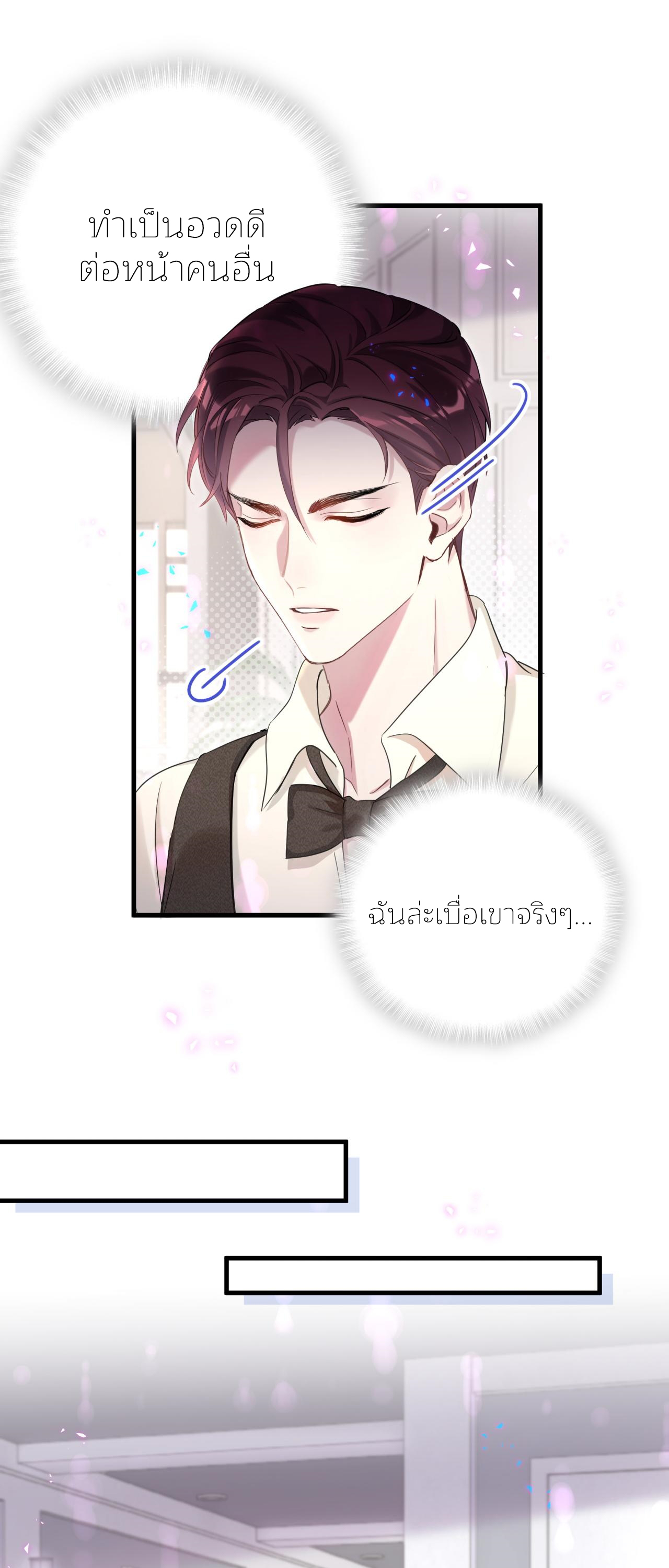 Get Married (BL) ตอนที่ 8 หน้า 22