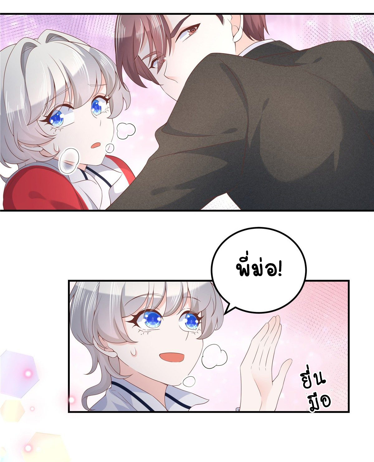 เจ้าชายโรงเรียนแห่งชาติเป็นเด็กผู้หญิง ตอนที่ 72 หน้า 22