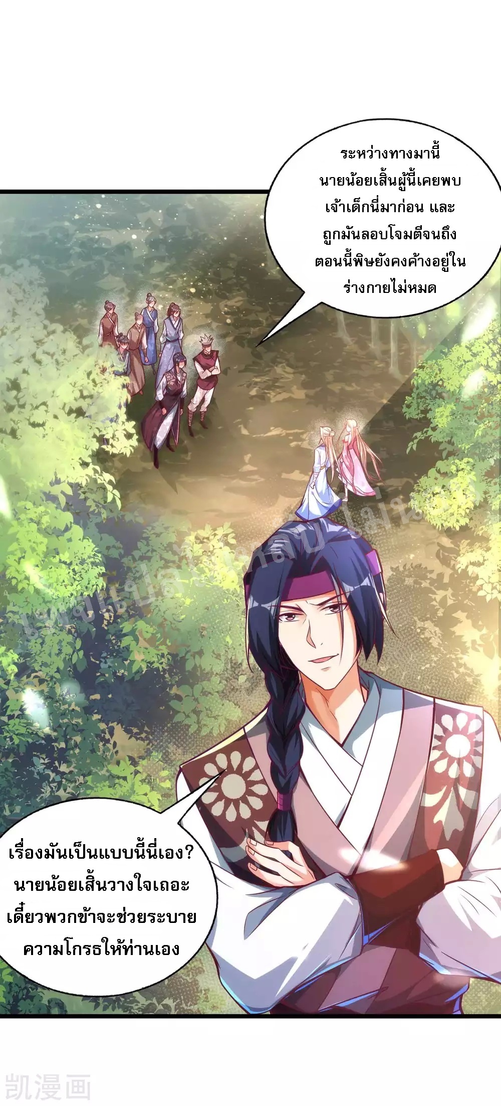 |.การหวนคืนราชันย์เทพสวรรค์ (จบแล้ว) ตอนที่ 25 หน้า 2