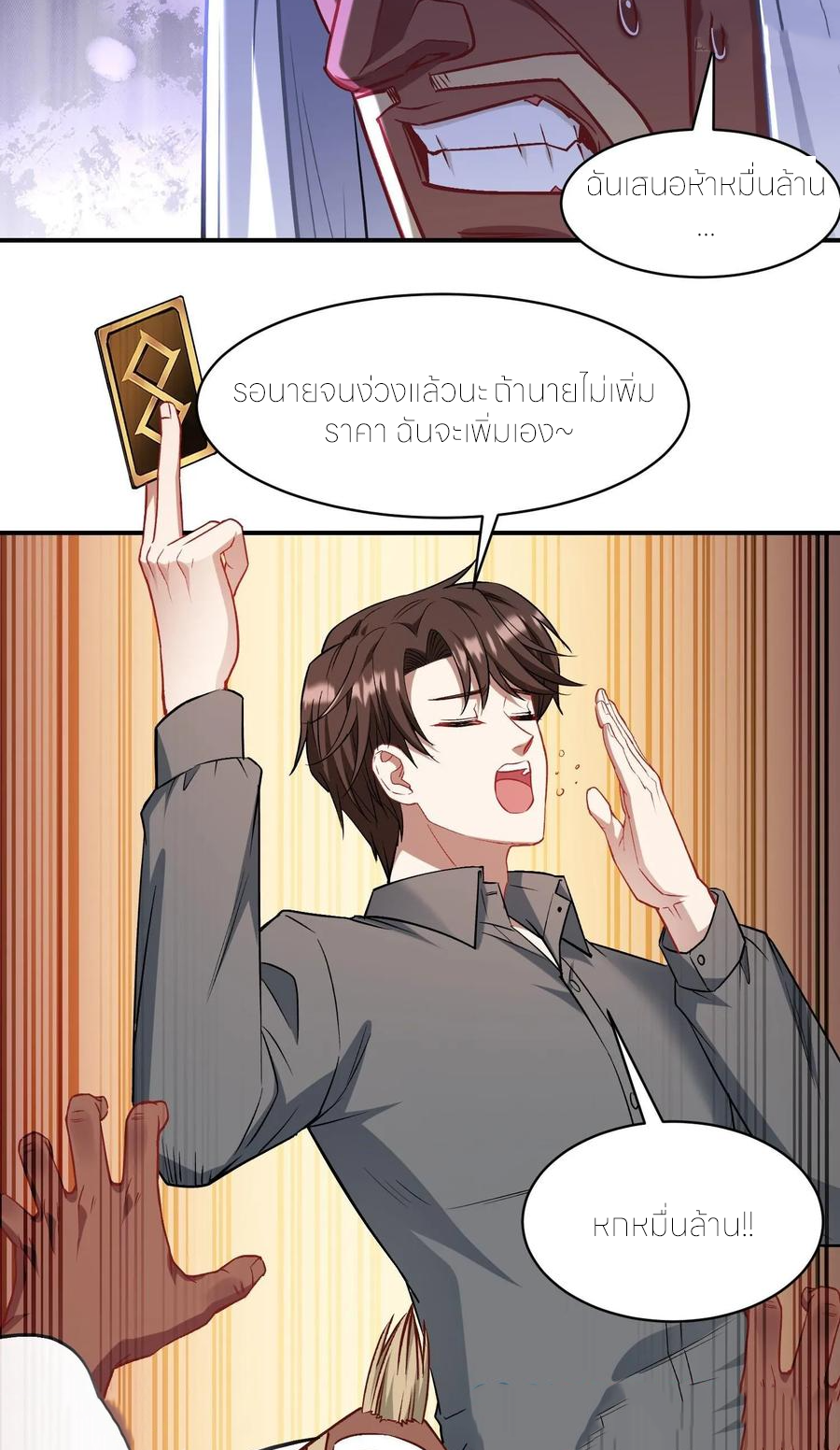 ผมไปเกาะสาวสวยกิน, แต่ตอนนี้ฉันเป็นคนร่ำรวยแล้ว~ ตอนที่ 164 หน้า 28