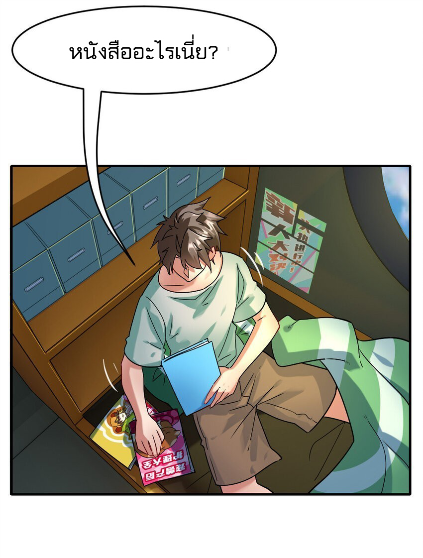 สัตว์ประหลาดที่ไร้หลักวิทยาศาสตร์ ตอนที่ 1 หน้า 15