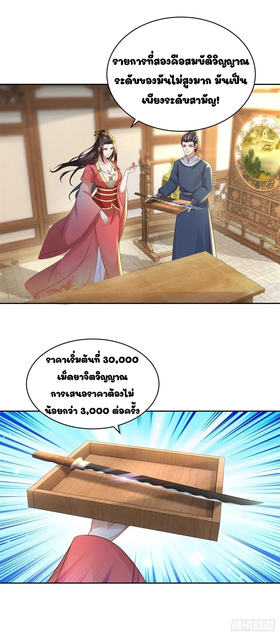 จักรพรรดิวิญญาณศักดิ์สิทธิ์ (ทันจีน) ตอนที่ 61 หน้า 16