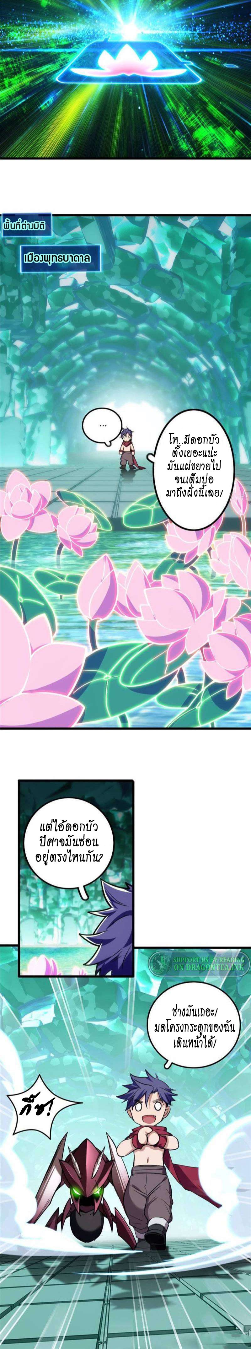 [ชนจีน] ฉันแค่อยากเล่นเกมส์เงียบๆ [I Just Want to Play the Game Quietly] ตอนที่ 31 หน้า 9