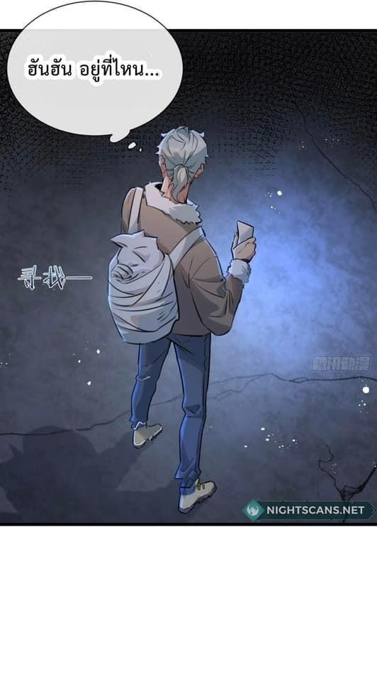 ซุปเปอร์ฟาร์ม ในโลกล่มสลาย -  SYSTEM Farmig Doomsday ตอนที่ 3 หน้า 41