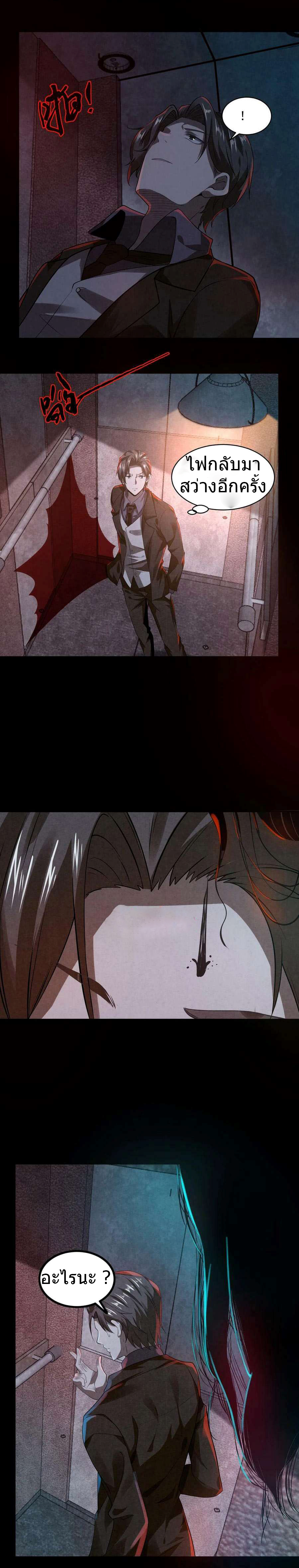 Overly Ferocious of Being Cautious ตอนที่ 2 หน้า 14