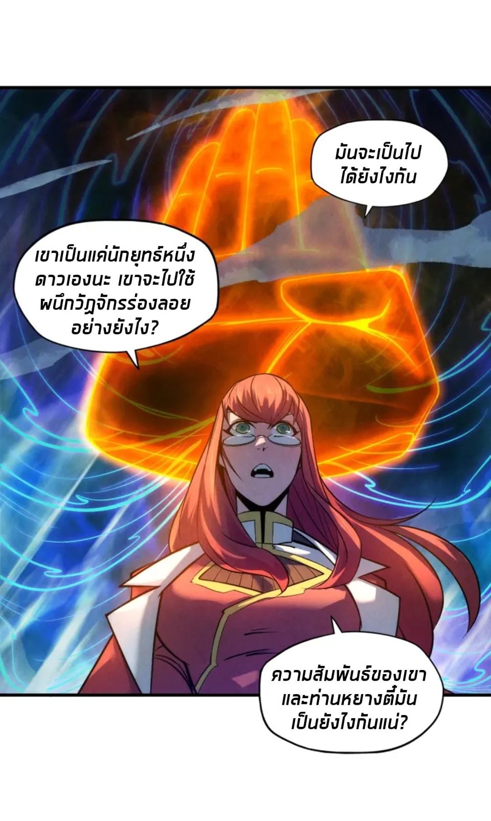 จักรพรรดิ์สูงสุดนิรันดร์ ตอนที่ 21 หน้า 12