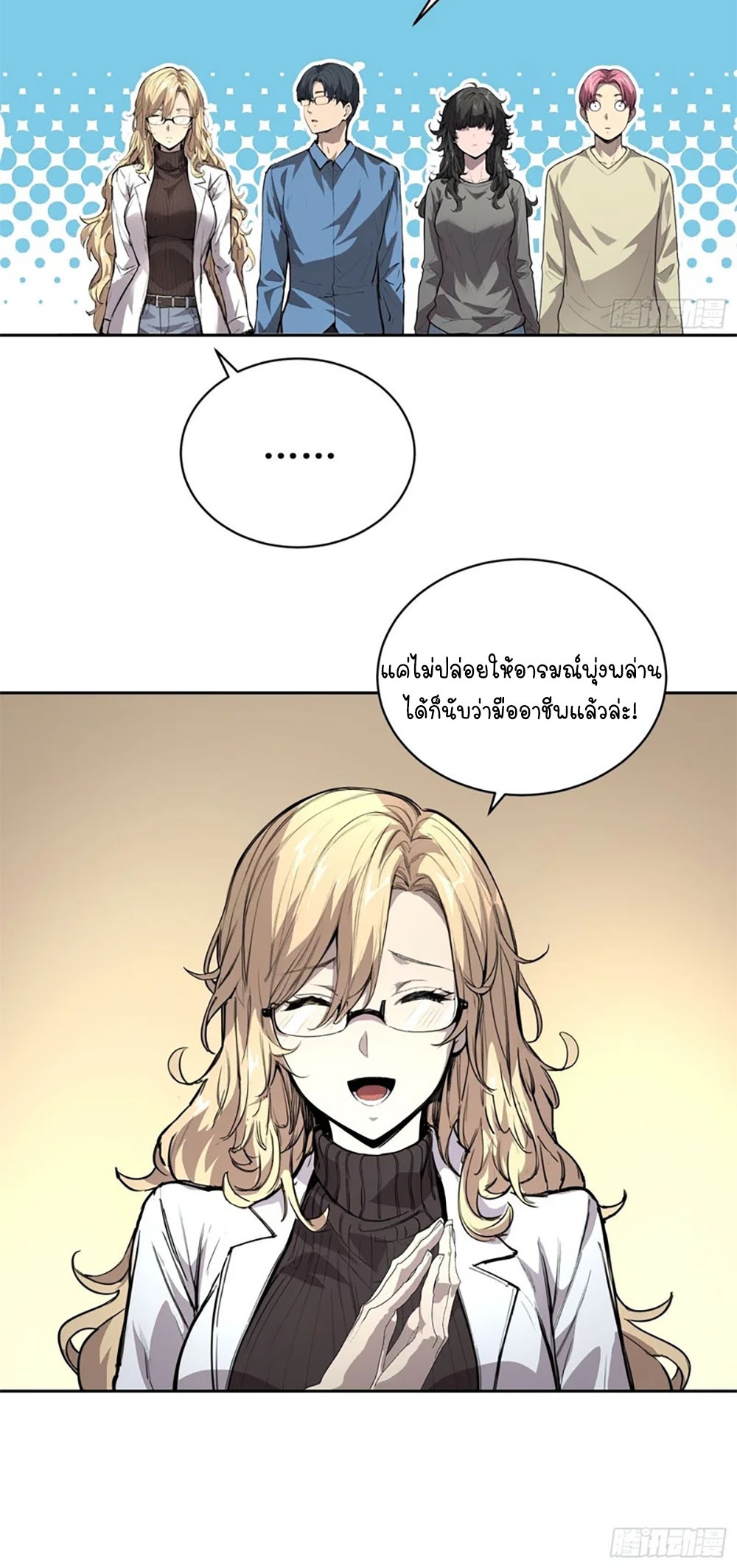 [Emo] Mood Disorder | โรคอารมณ์ คนคลั่งแดนวิปลาส ตอนที่ 33 หน้า 12