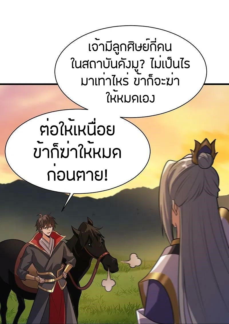 One Sword Reigns Supreme ตอนที่ 227 หน้า 3