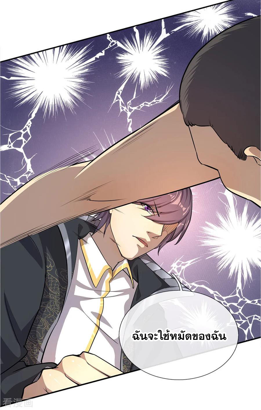 มหาเทพเซียนหมอ ตอนที่ 8 หน้า 9