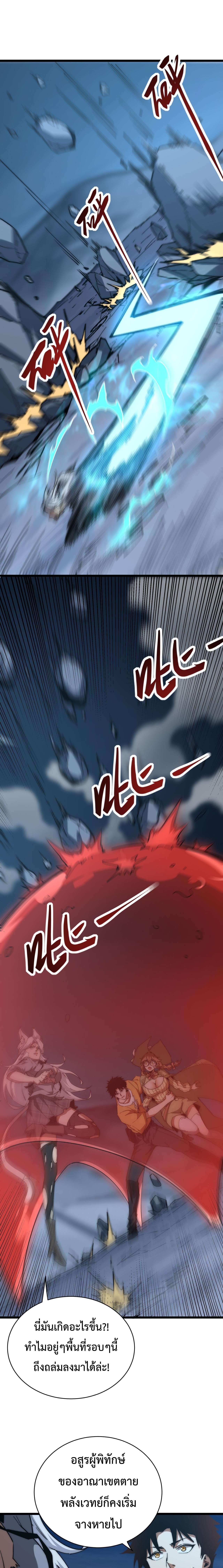 อัญเชิญเหล่ามาร ฉันคือหุบเหว ตอนที่ 12 หน้า 11