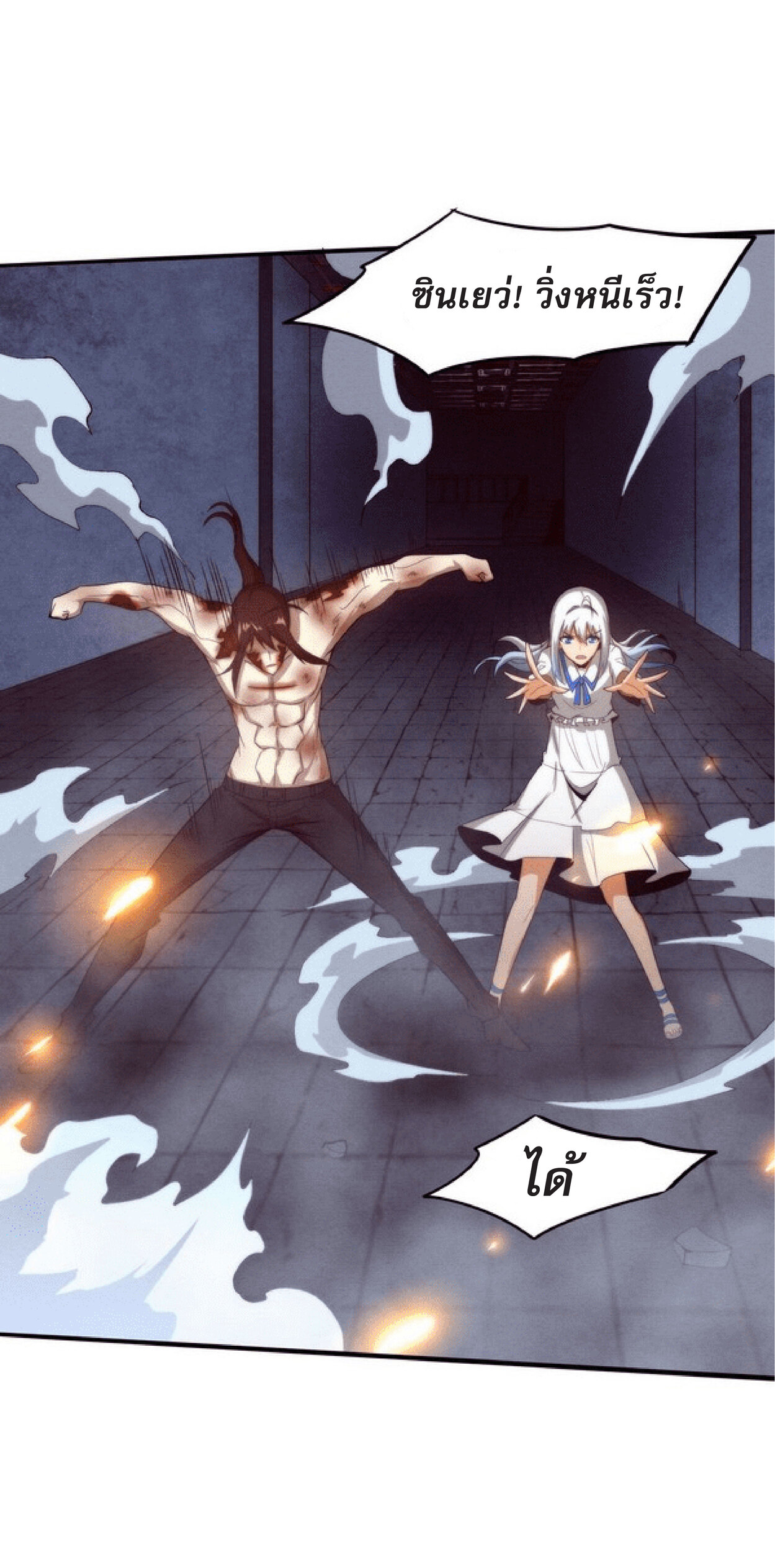 the frenzy of evolution การวิวัฒนาการที่บ้าคลั่ง ตอนที่ 70 หน้า 27