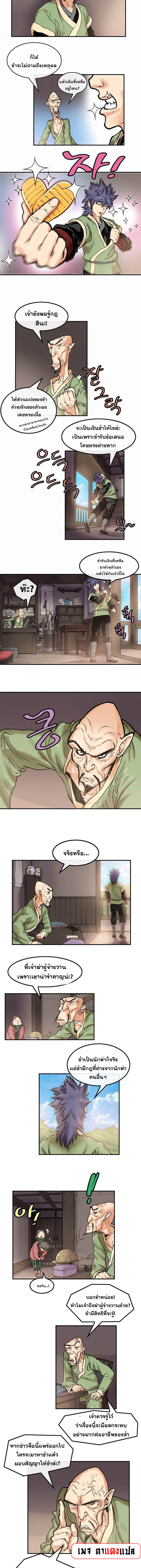 จักรพรรดิ์เซียนกำปั้น ตอนที่ 16 หน้า 4