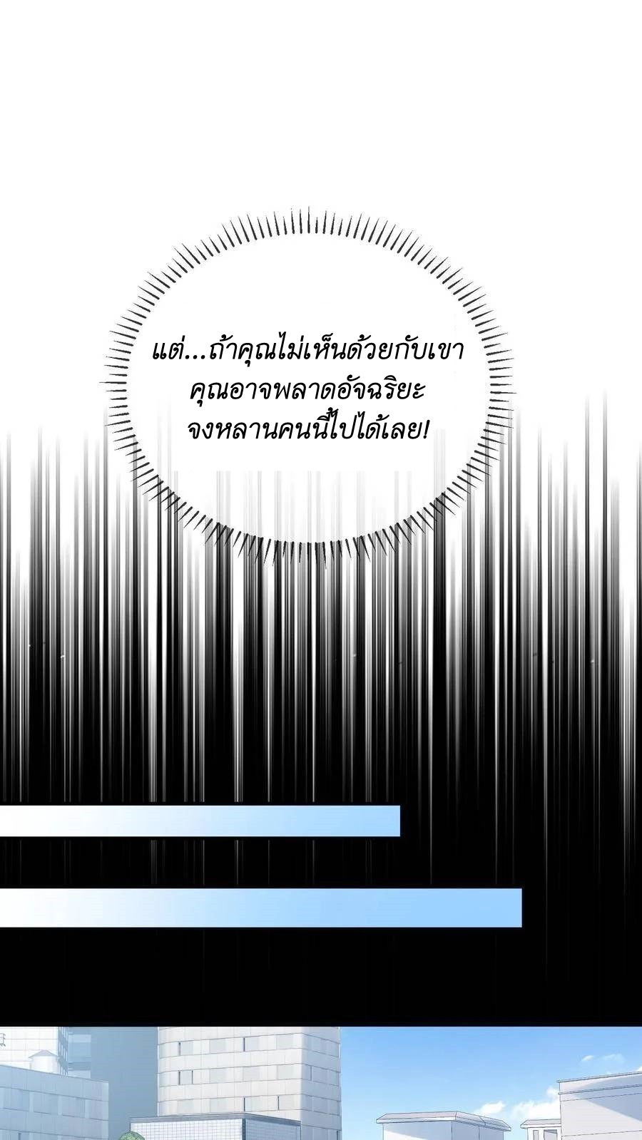 I Accidentally Became Invincible While Studying With My Sister ตอนที่ 5 หน้า 34