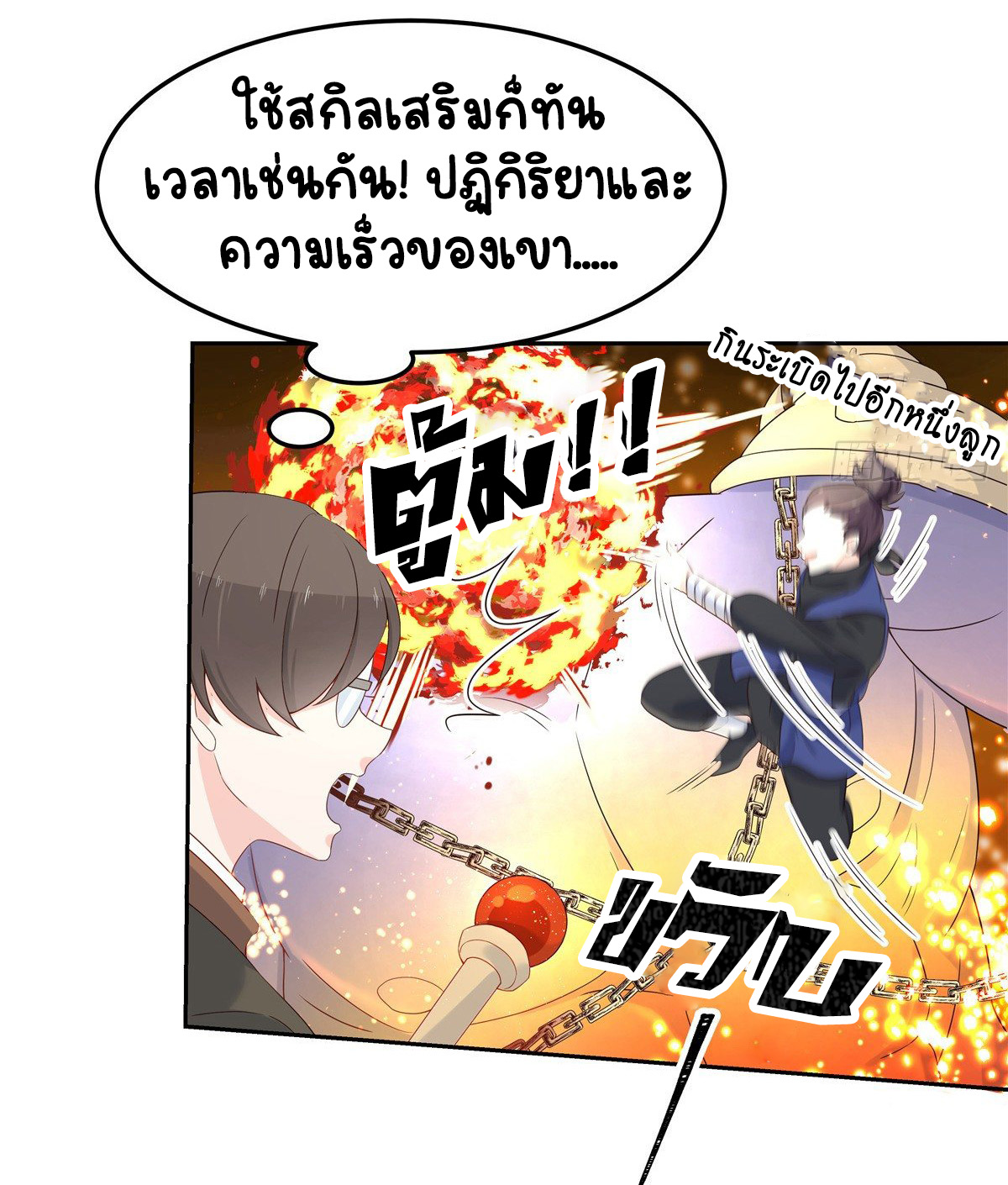เจ้าชายโรงเรียนแห่งชาติเป็นเด็กผู้หญิง ตอนที่ 67 หน้า 22