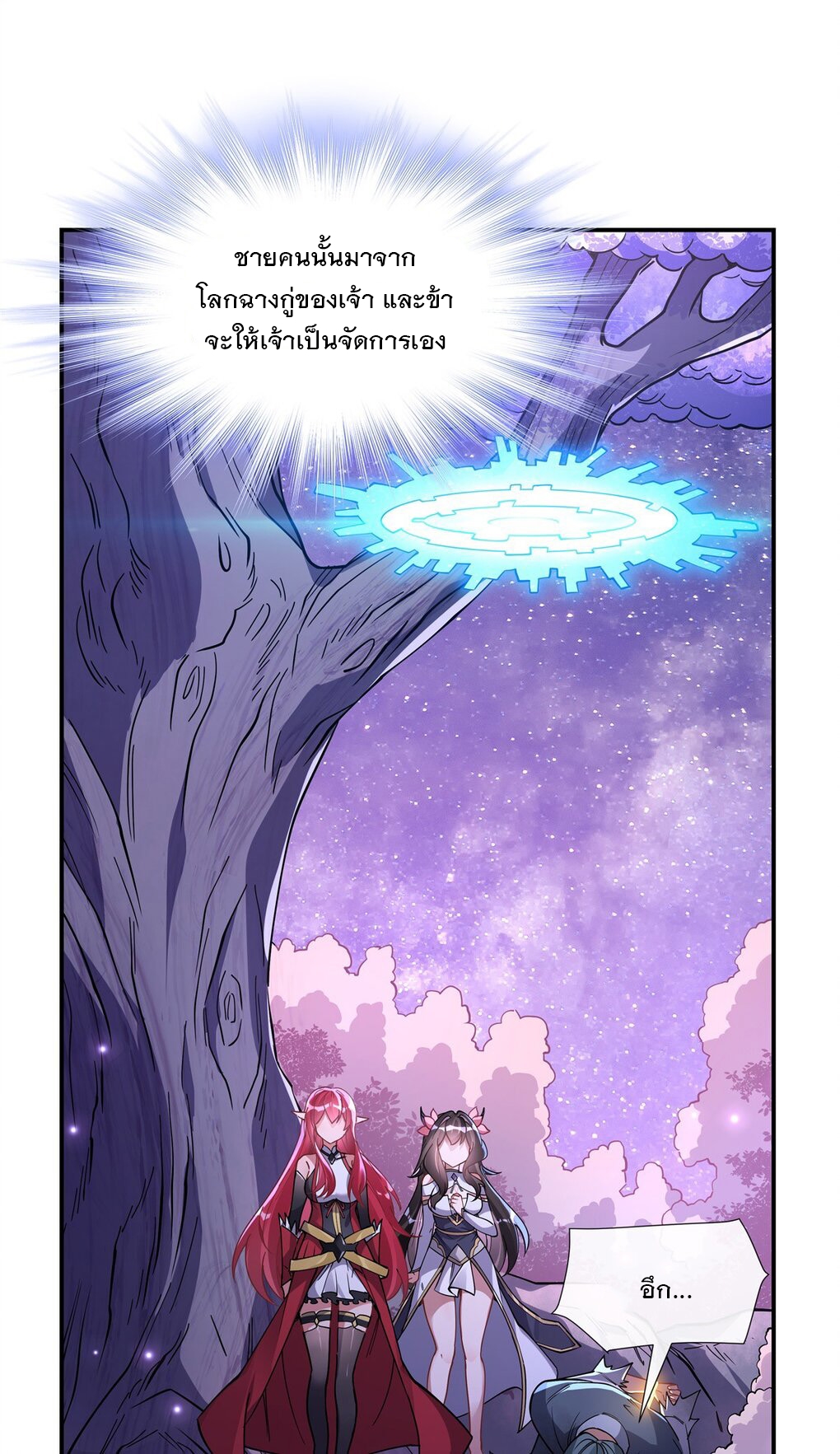 ศิษย์ของข้าล้วนมีอนาคตที่ยิ่งใหญ่ (ชนจีน) ตอนที่ 138 หน้า 6