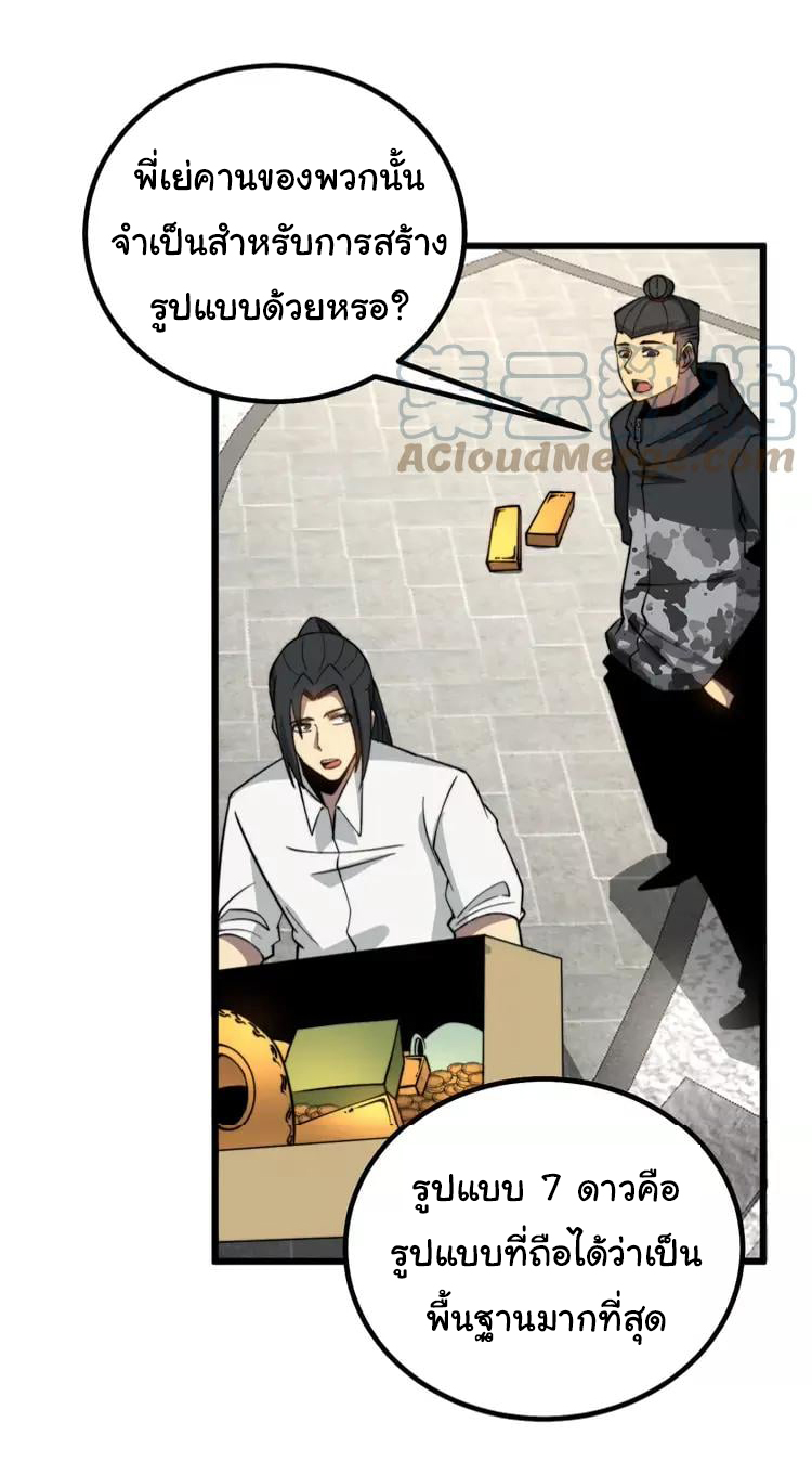 Bad Hand Witch Doctor สุดยอดพ่อมดหมอผี ตอนที่ 267 หน้า 49