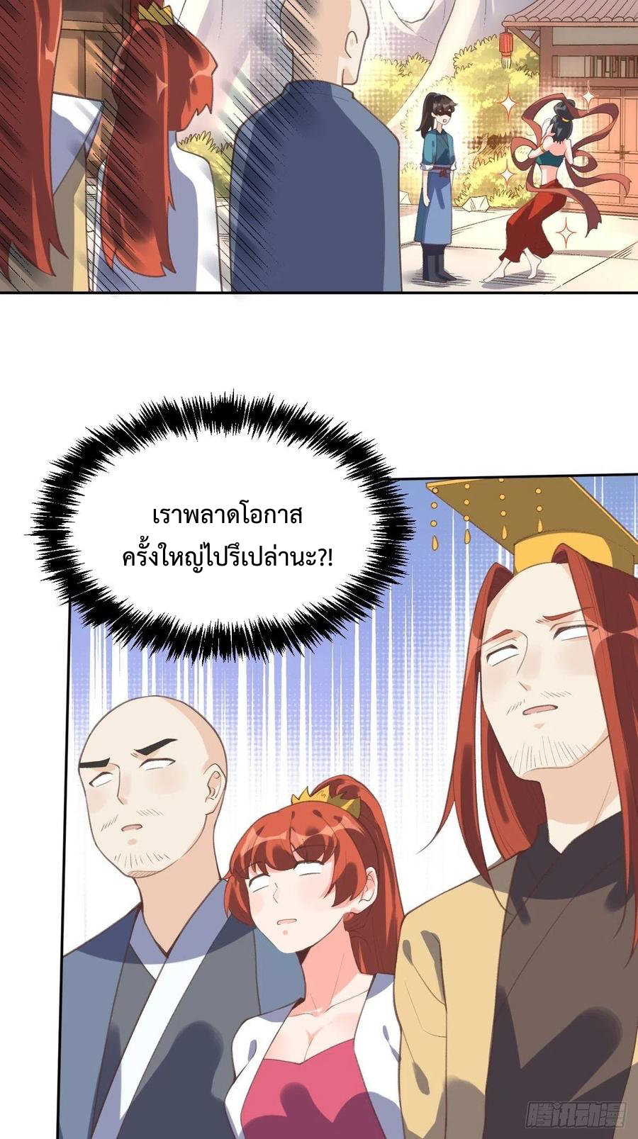 กลายเป็นว่าข้าคือจอมยุทธ์ผู้ยิ่งใหญ่ ตอนที่ 72 หน้า 12