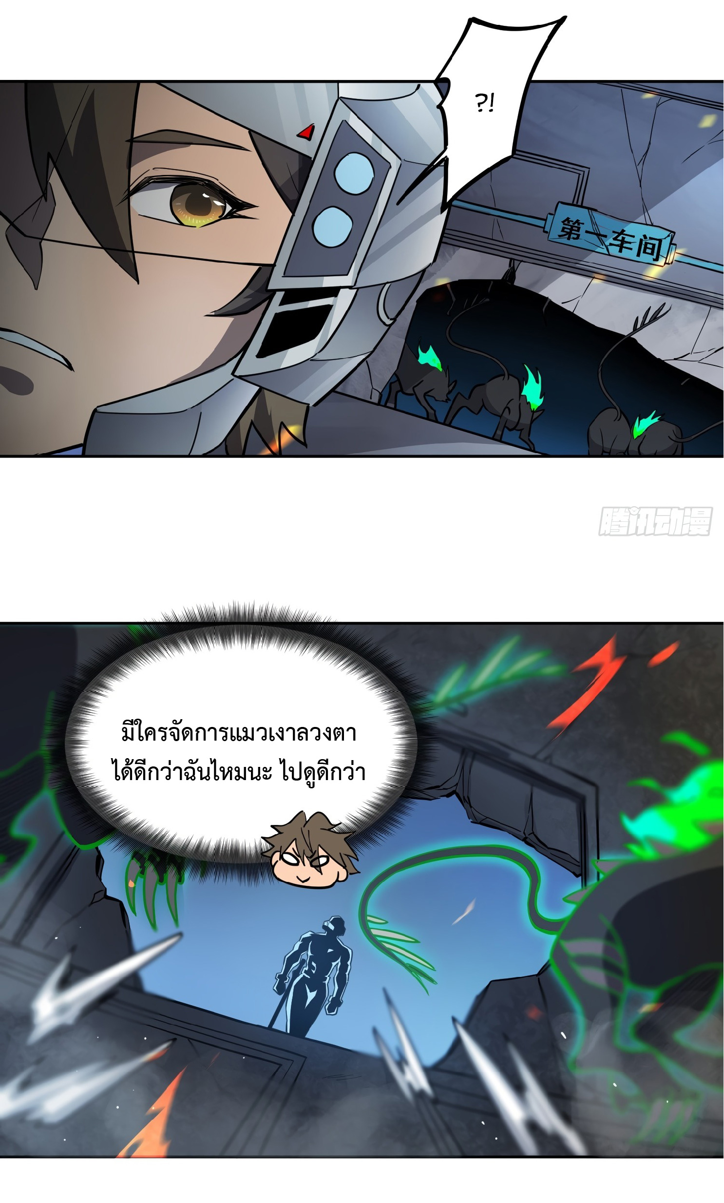 The People On Earth Are Too Ferocious ตอนที่ 74 หน้า 14