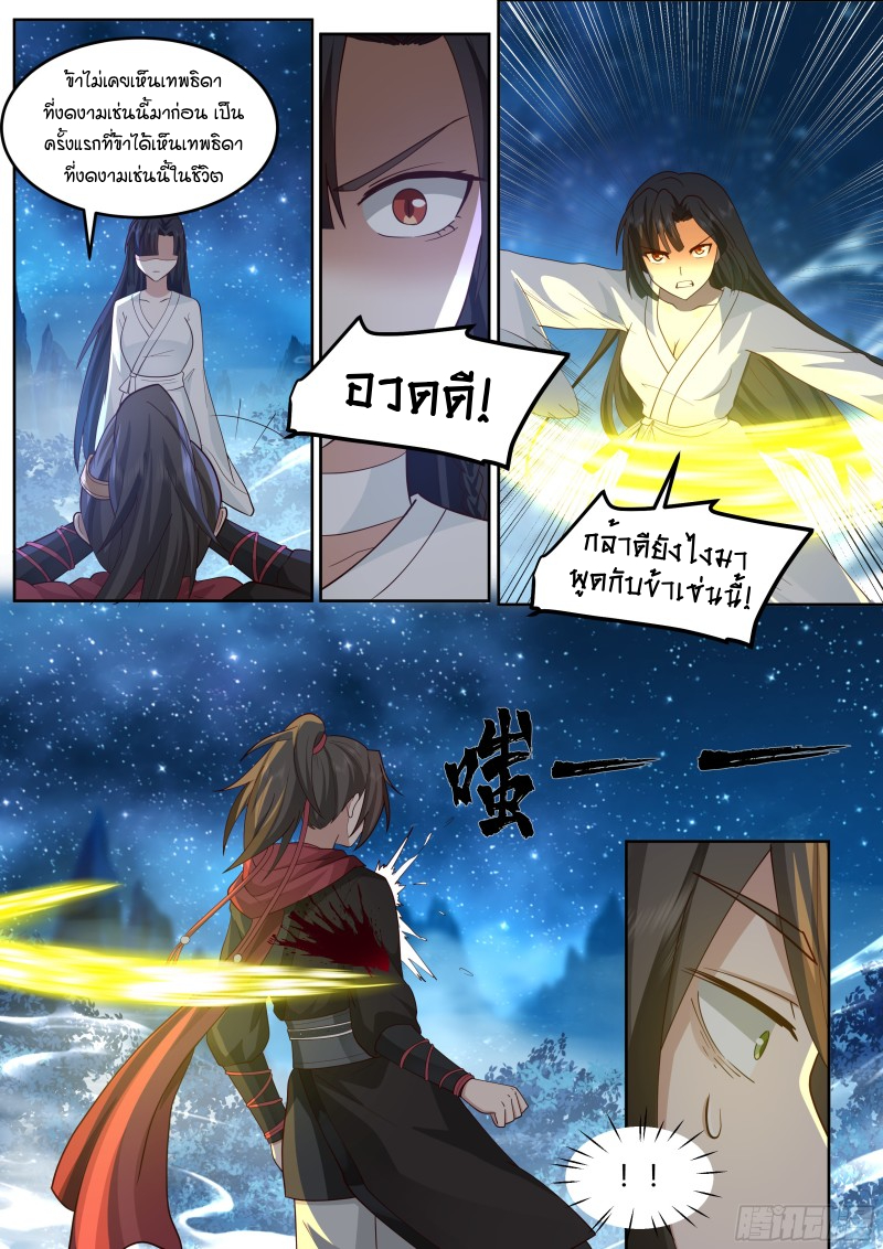 เกิดใหม่เป็นศิษย์พี่ใหญ่จอมวายร้ายกับเหล่าหญิงสาวยันเดเระ ตอนที่ 29 หน้า 4