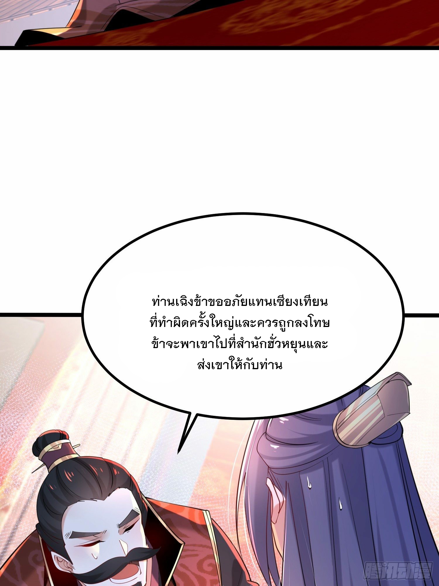 เทพกระบี่มรณะ (ชนจีน) ตอนที่ 46 หน้า 30