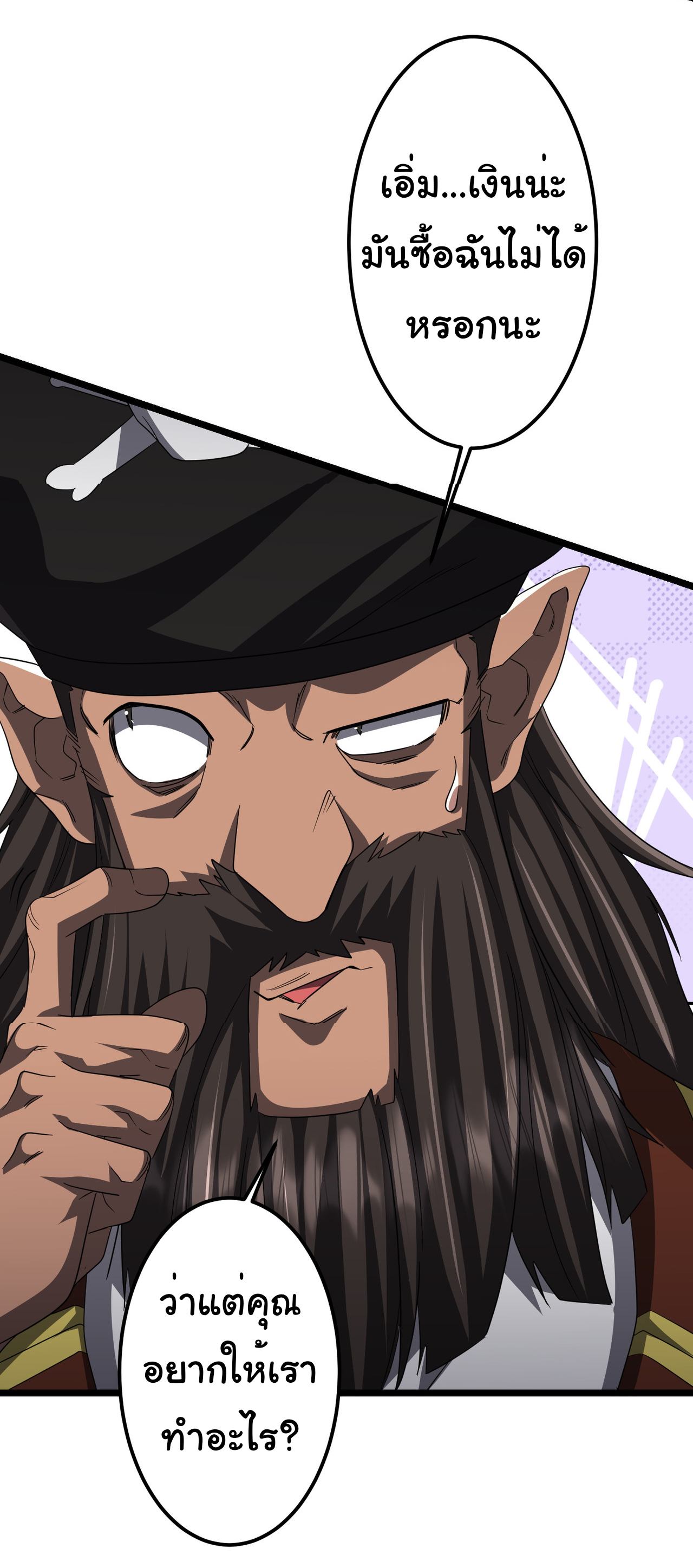 Start with trillions of coins ตอนที่ 114 หน้า 28