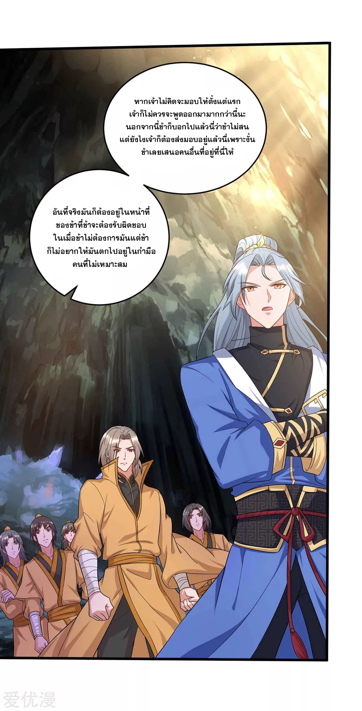 จักรพรรดิ 80,000 ปี ตอนที่ 73 หน้า 24