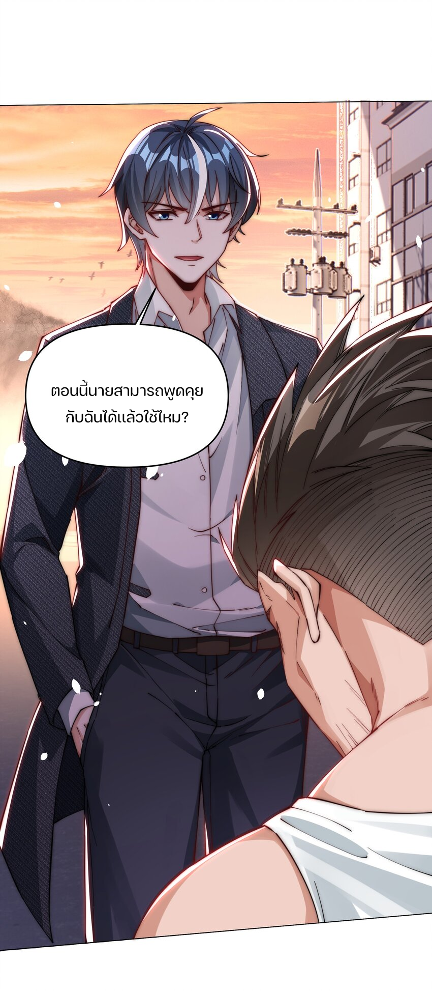 REBIRTH OF THE FIRST URBAN IMMORTAL ตอนที่ 5 หน้า 23