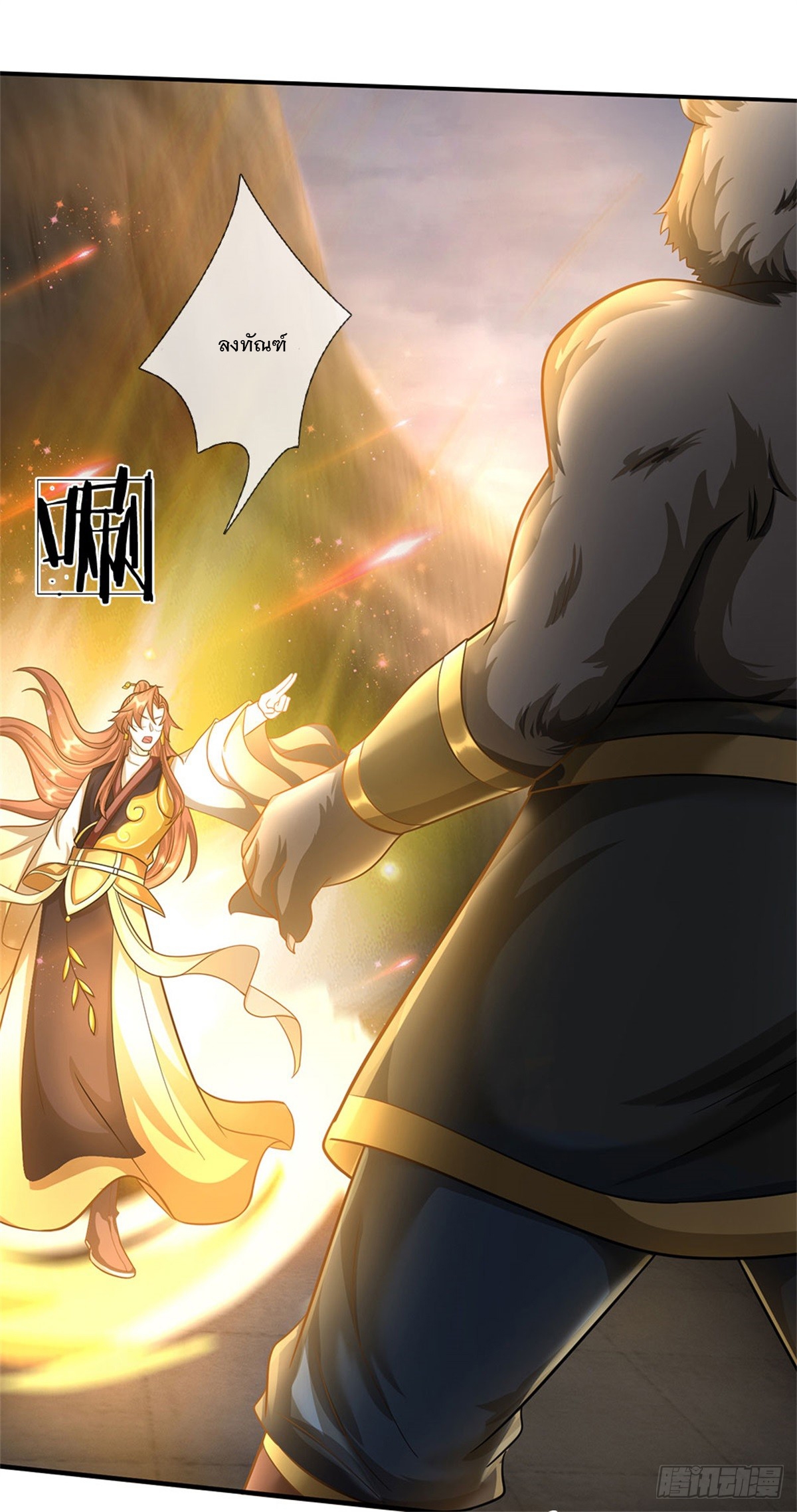 ข้าถูกเลี้ยงดูโดยหญิงสาวปีศาจ ตอนที่ 15 หน้า 2