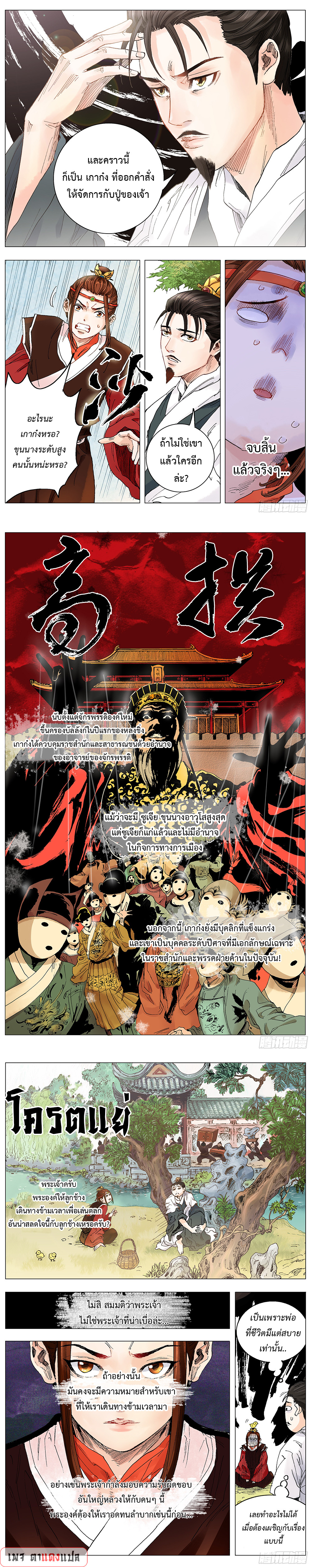 Little Gelao ตอนที่ 1 หน้า 6