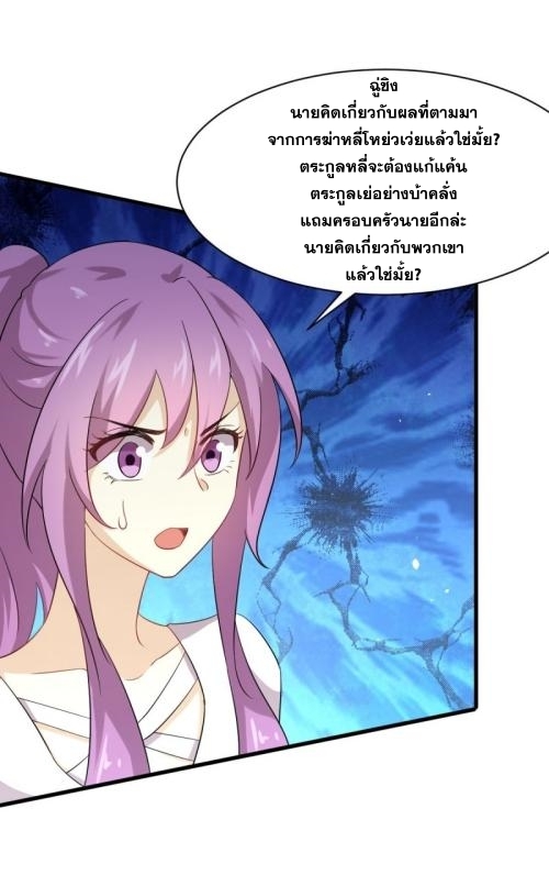 Immortal Swordsman in The Reverse World ข้าเซียนกระบี่ไม่เกาะสตรี ตอนที่ 99 หน้า 25