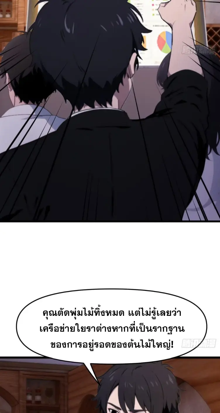 [ชนจีน]หลังถูกเลิกจ้าง ก็ได้ระบบพันล้าน ฉันจะอัพเกรด!!! ตอนที่ 12 หน้า 7